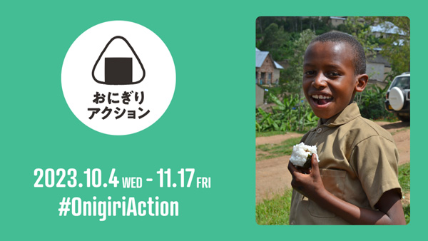 取り組みSDGs ＃おにぎりアクション2020 - ハリス記念鎌倉幼稚園