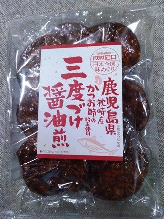 まるごと!釜揚げいわしせんべい 18g×5袋千葉県大網白里市ふるさと納税サイト「さとふる」