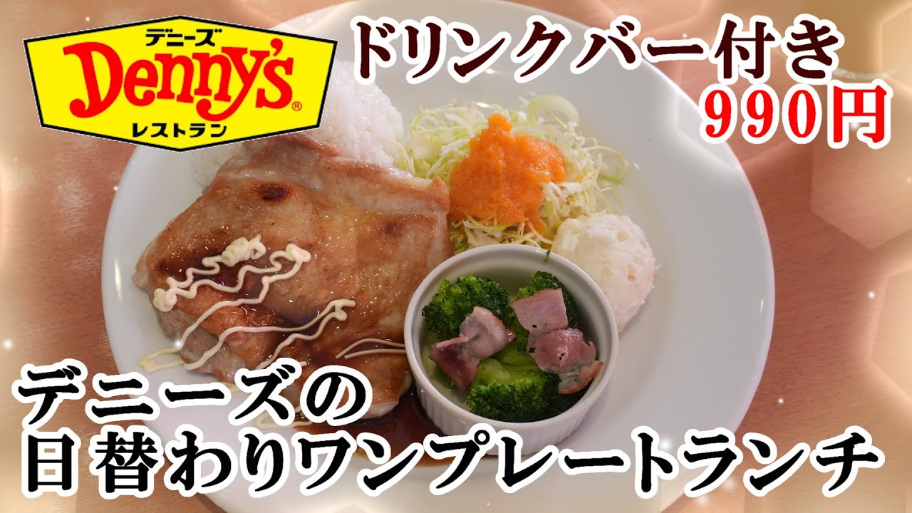 デニーズ ☆ 日替わりランチ パンケーキ - 車輪の下日記