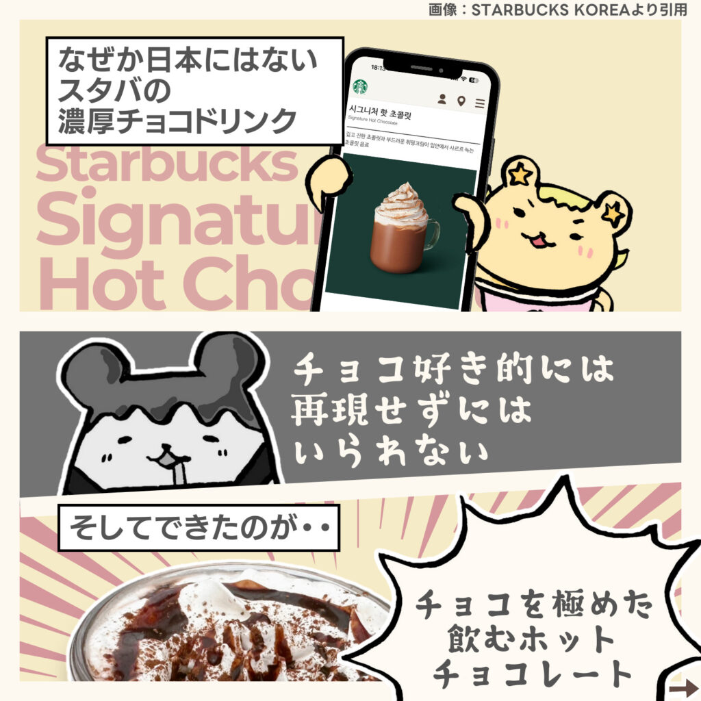 スタバにホットチョコレートはないけどカスタムすればOK!頼み方解説!小町のお役立ちメモ