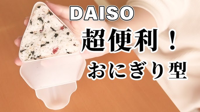 おにぎりパック ダイソー 透明 シリコン 人気 品薄 おにぎりメーカー 4個 - メルカリ
