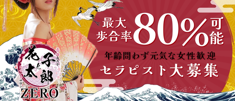 大塚・巣鴨のメンズエステ求人｜メンエスの高収入バイトなら【リラクジョブ】