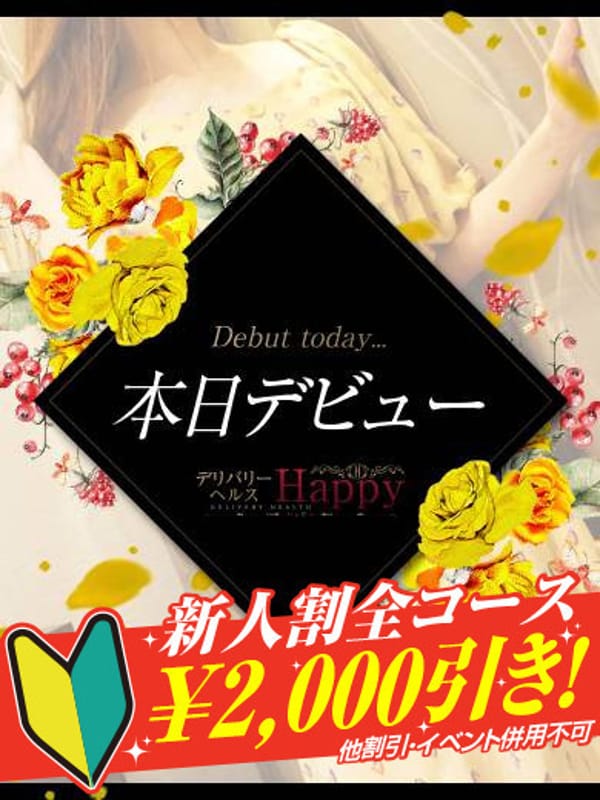 店長ブログ - デリバリーヘルス Happy/岐阜市内/デリヘルの求人