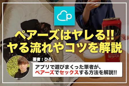 ペアーズ☆音声あり☆彼氏持ちFカップ保育士を電話セックスしまくらせて、５分で直ホテル＆SEX！！！ – ナンパで童貞卒業した男の物語