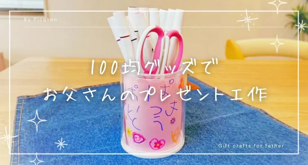 100均素材で、