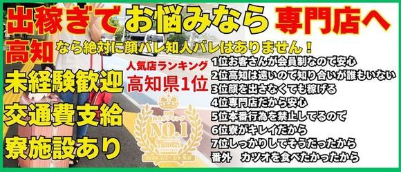 高知の風俗求人 - 稼げる求人をご紹介！