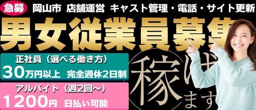 しろうとcollection - 岡山市内デリヘル求人｜風俗求人なら【ココア求人】