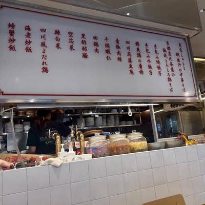 メニュー写真 : フーフー飯店 - 錦糸町 中華料理食べログ