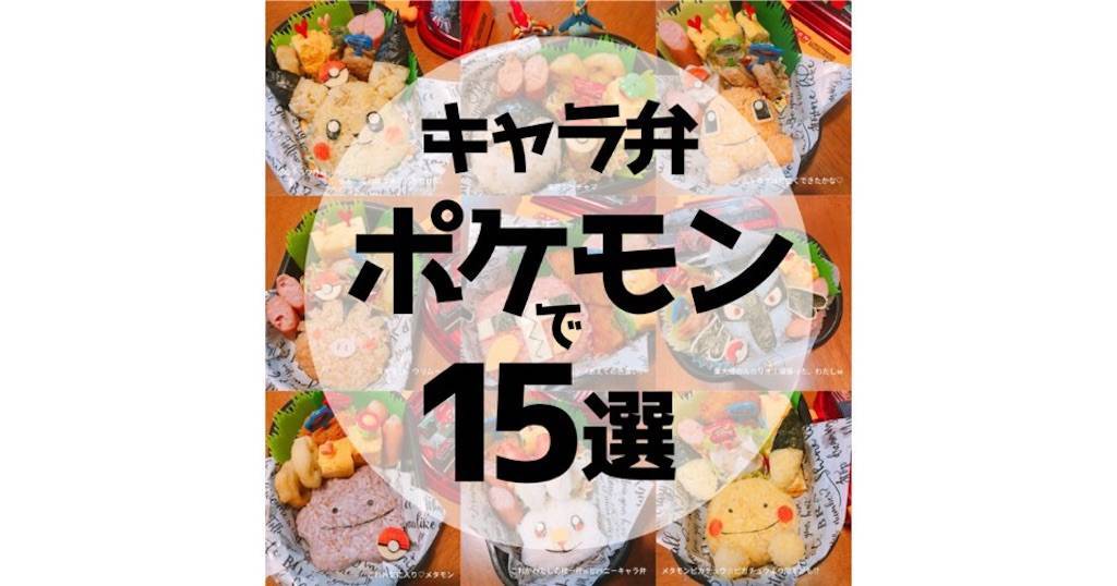 ルカリオ♪ポケモンキャラ弁