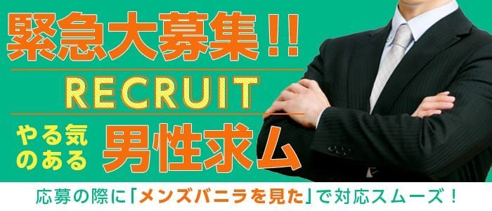 津市｜デリヘルドライバー・風俗送迎求人【メンズバニラ】で高収入バイト