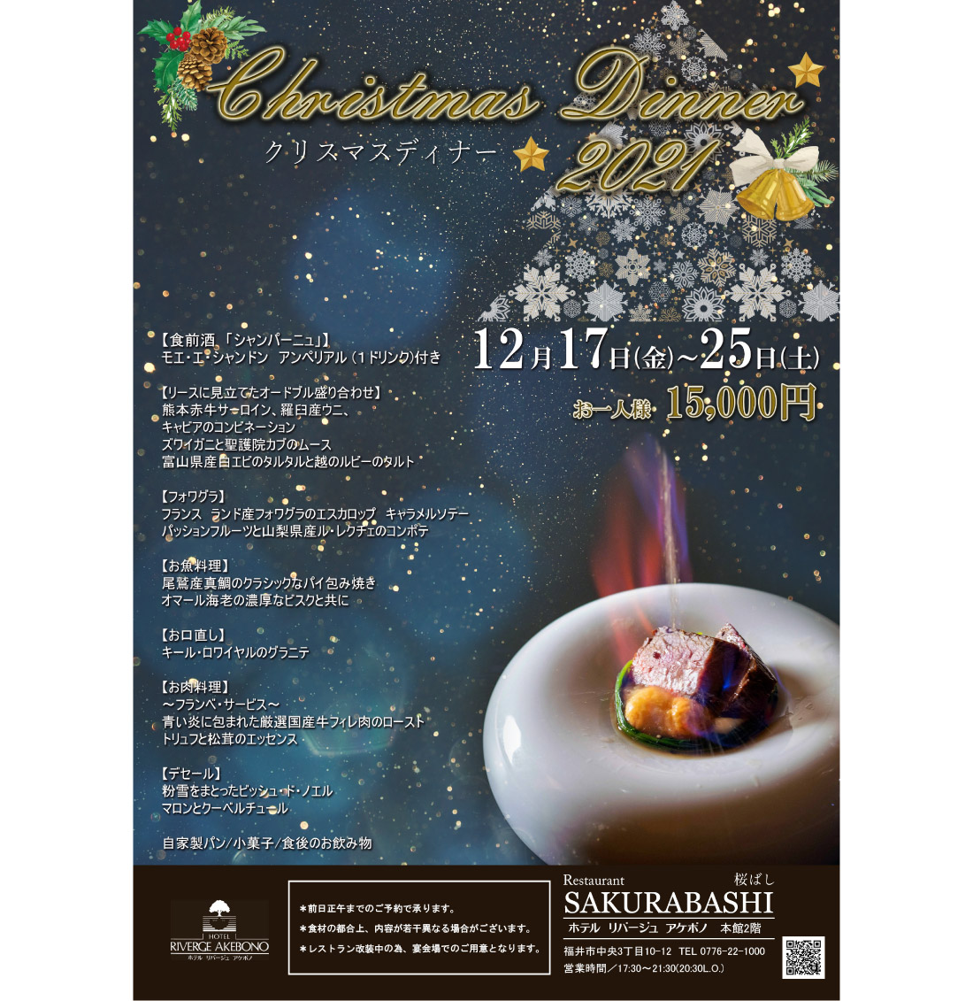 2019年 クリスマス特別ディナーメニュ