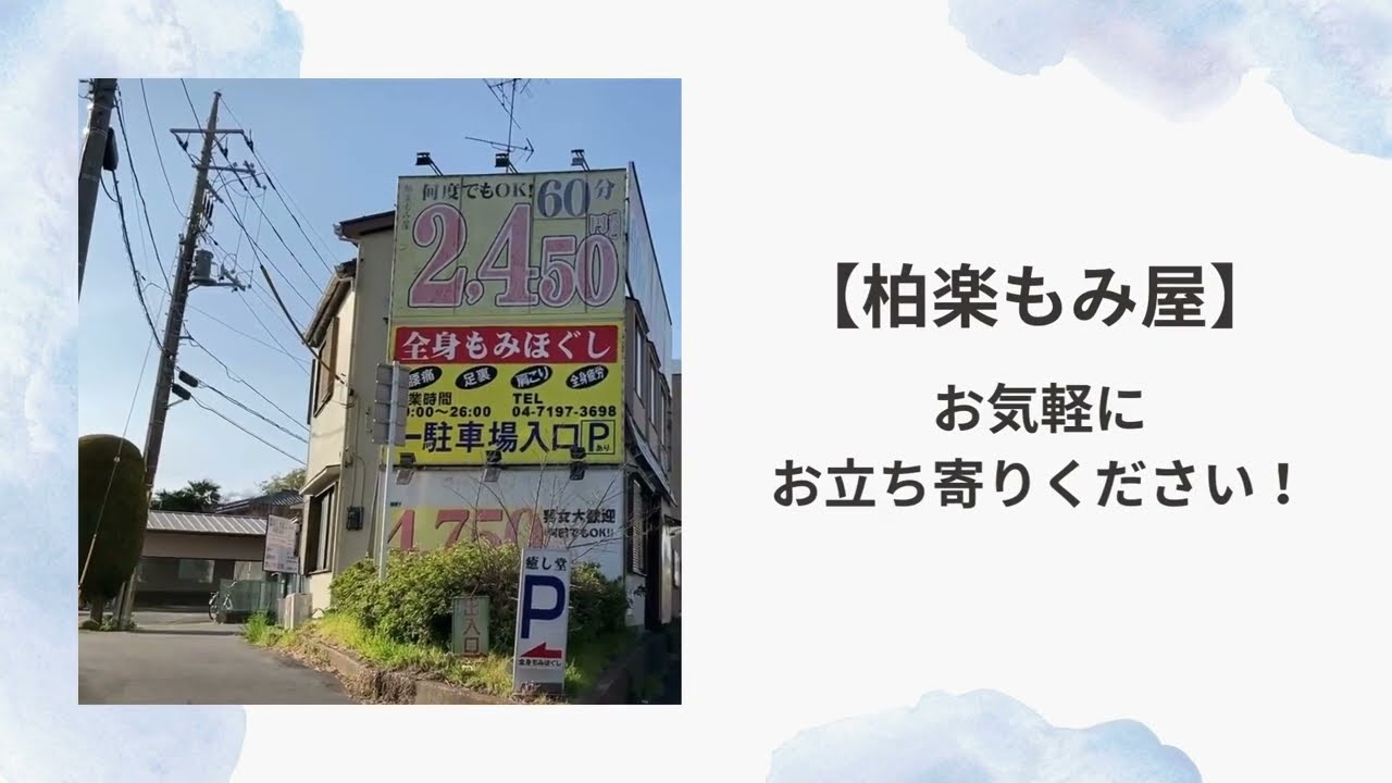 深夜までOK！】柏市の厳選マッサージ《深夜営業あり》サロン3選 | EPARKリラク＆エステ