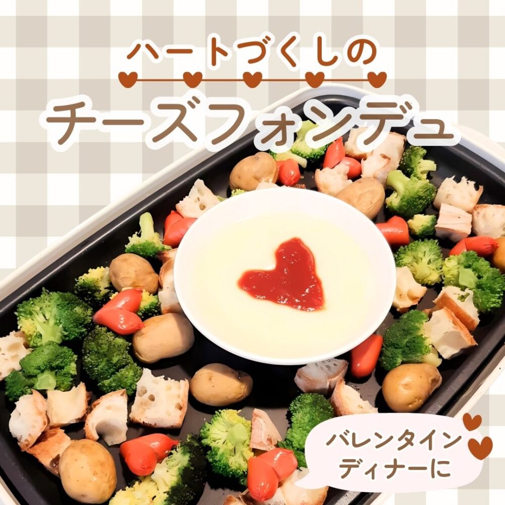 バレンタインのステーキハートサラダ