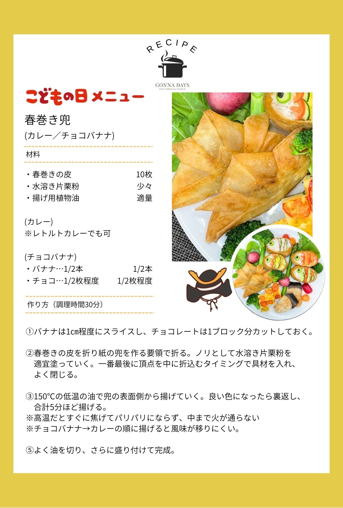 健やかな成長を!「こどもの日・端午の節句レシピ」まとめ東京ガス ウチコト