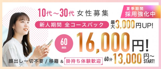 豊中・吹田の風俗求人【バニラ】で高収入バイト