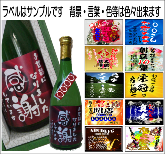 日本酒ラベルの印刷デザイン - カケエ・コーポレーション