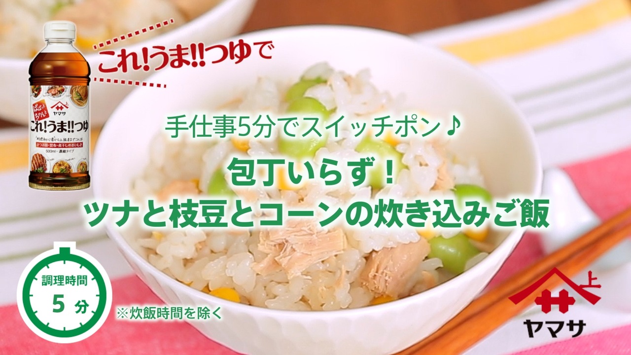 ツナと枝豆の炊き込みご飯やわらかい玄米レシピお米レシピヤマトライス