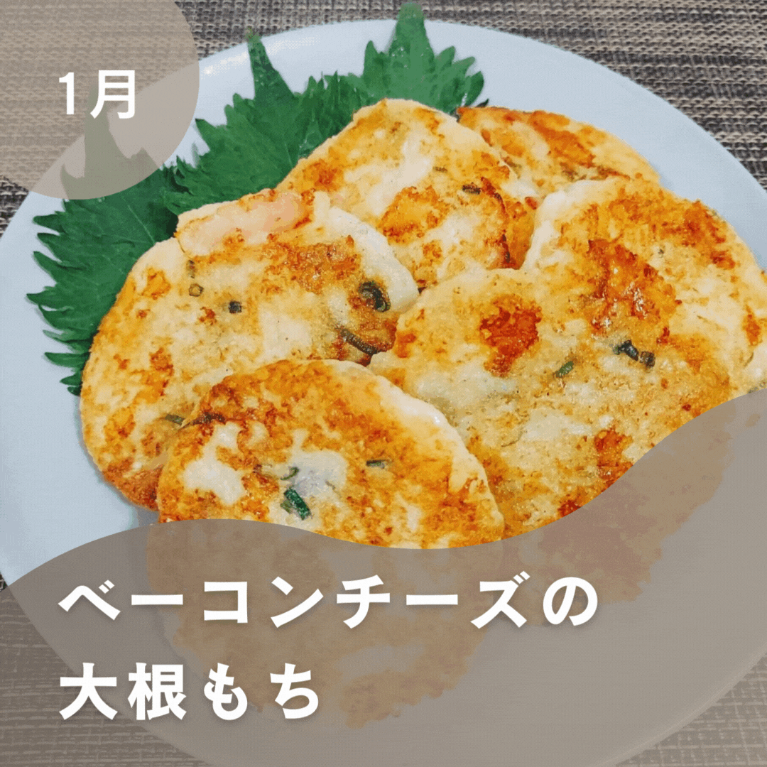 コンテと大根とベーコンのソテー ローズマリー風味コンテチーズ生産者協会コンテCOMTE