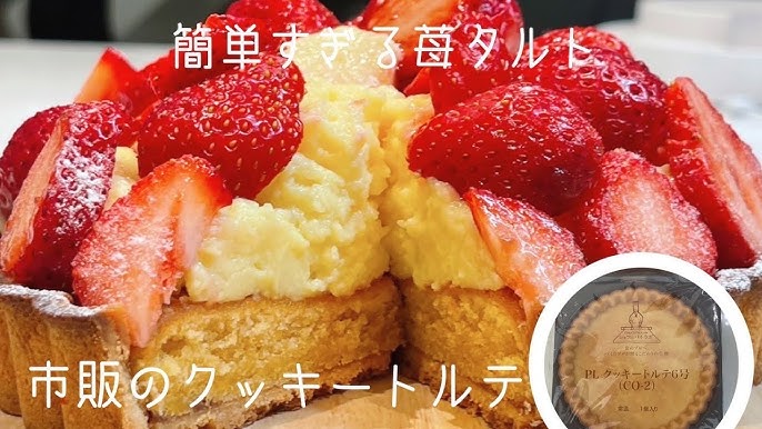 いちごタルトアーモンドプードルなし」レシピ完成！tamayoいなかごはん