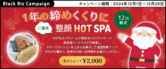 横浜市旭区】1年間頑張った自分にごほうびを！『SPASIA body&relax』で至福のリラックスタイム♪ | 号外NET