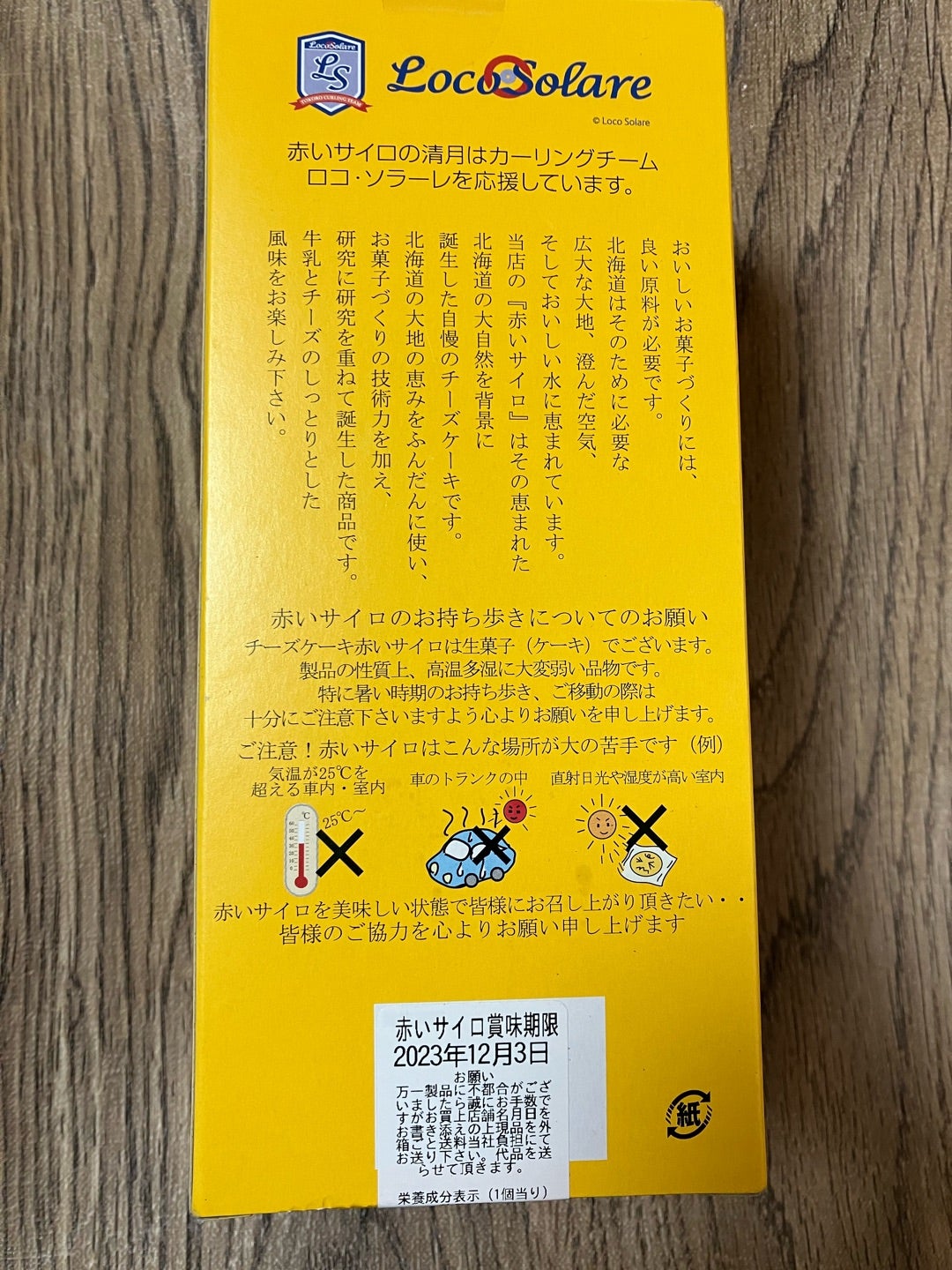 清月の赤いサイロを紹介札幌や新千歳空港で売ってる店やネット販売は?賞味期限は?Kitaiko