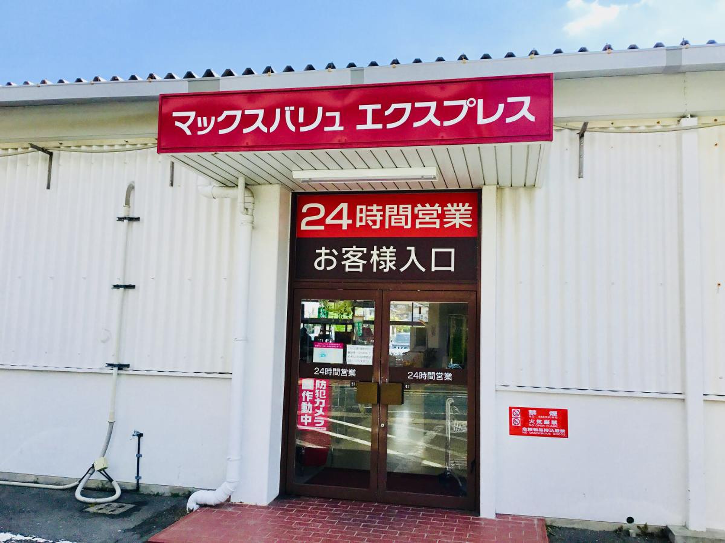 マックスバリュエクスプレス 上白水店 から近くて安い駐車場特Pとくぴー