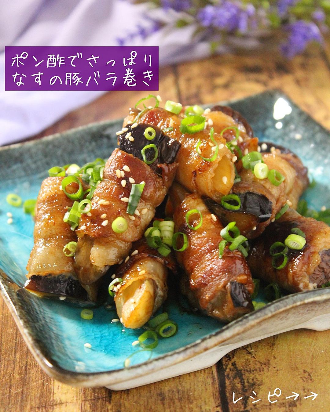 豚肉となすのさっぱり炒め