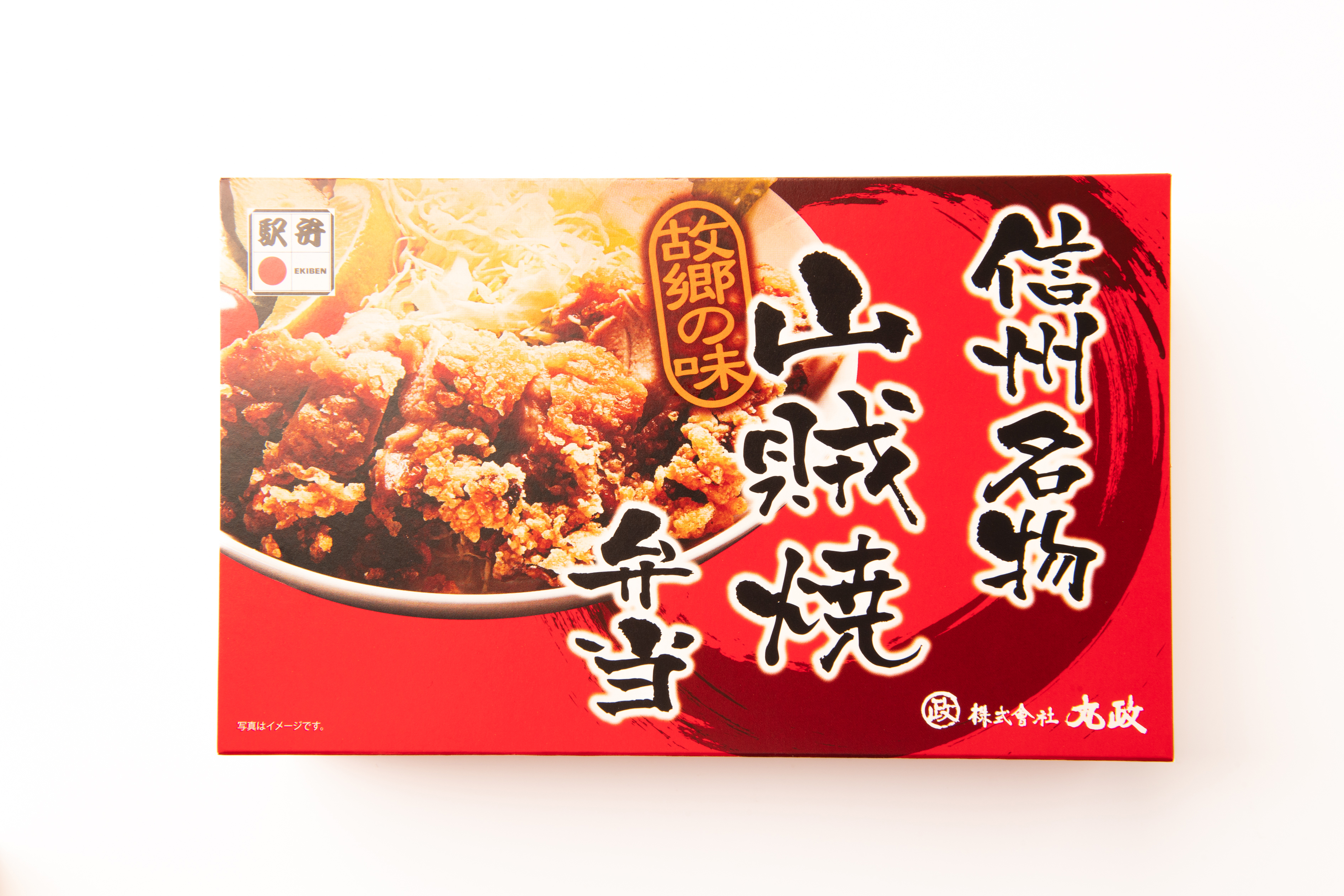 東京駅「丸政 信州名物駅弁 山賊焼弁当」しゃん唐揚とおにぎりと駅弁から、フードツーリズムを楽しむ