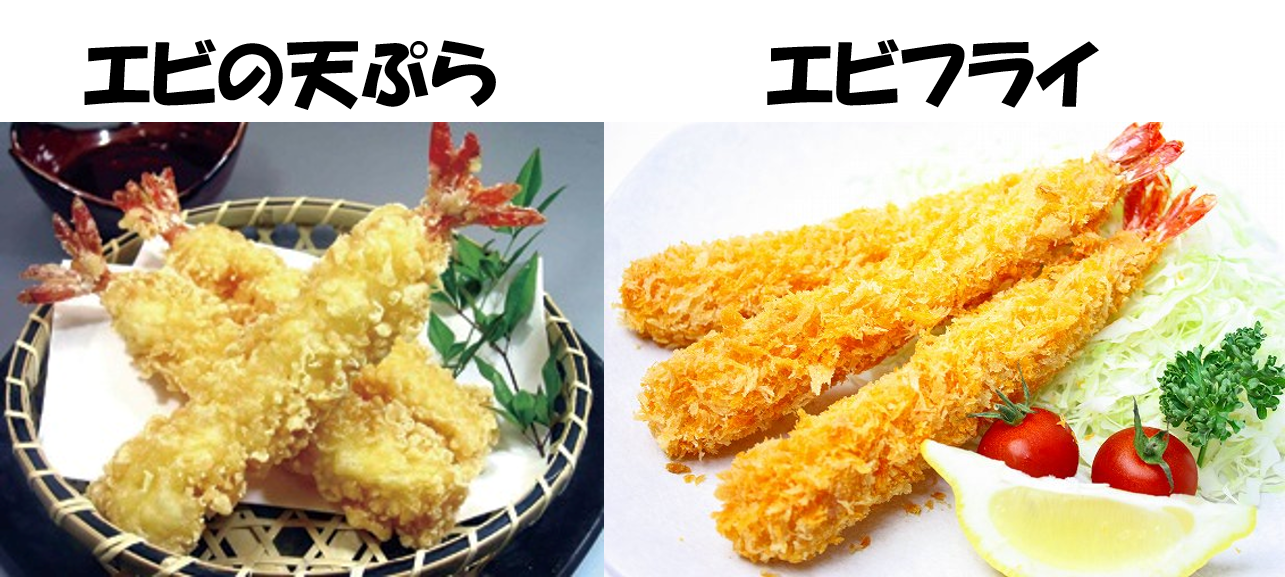 えびの天ぷら