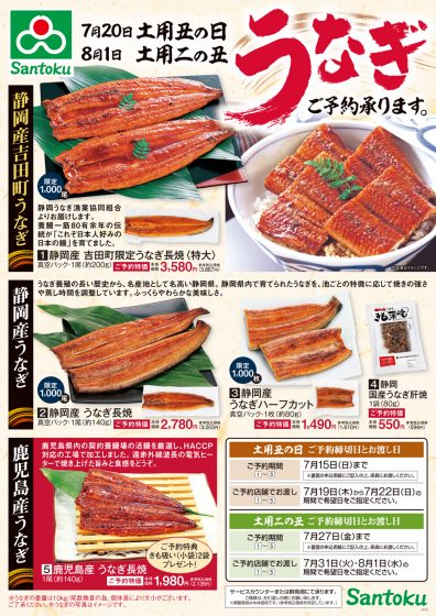 うなぎ 土用の丑」のアイデア 33 件土用の丑, チラシ, 鰻