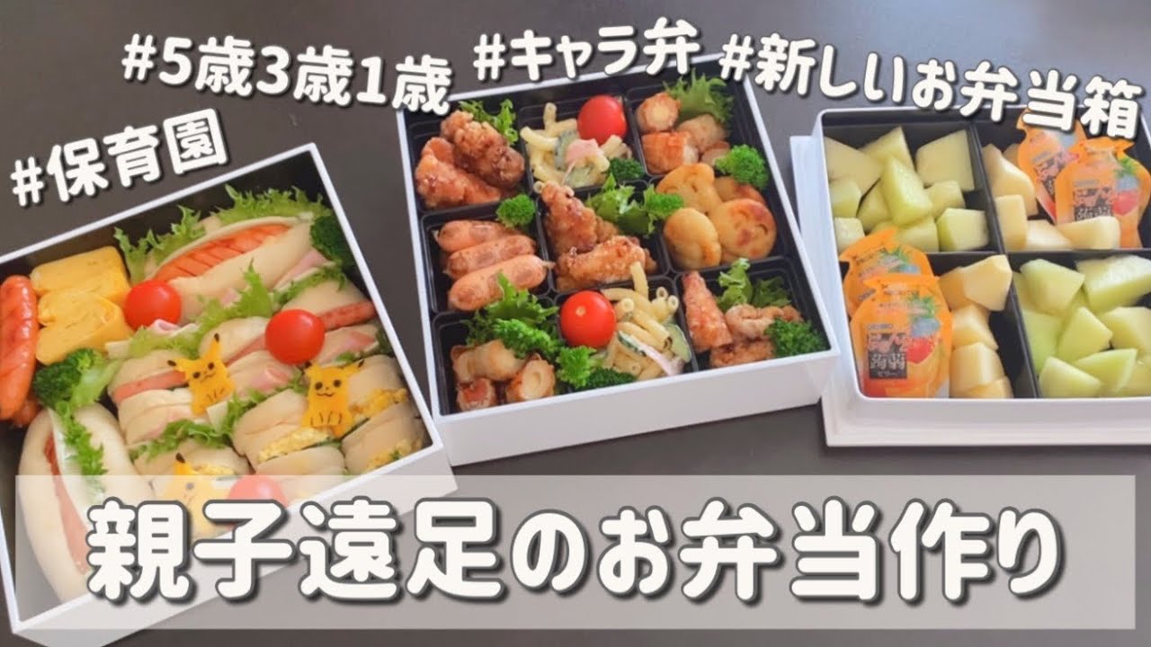 遠足弁当とかんたん大学芋のざっくりレシピ