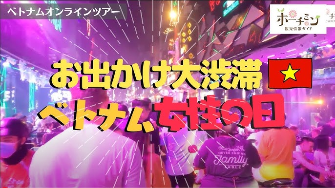 ホーチミン市】木曜夜は女性限定イベント／＠「エア360スカイラウンジ」 | ベトナムスケッチ