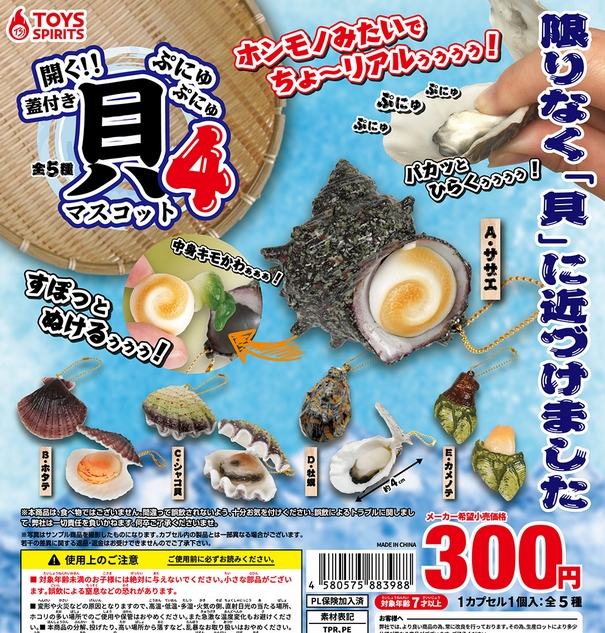 貝の浜焼きマスコット 3🐚 牡蠣🦪以外全部GET💓 サザエ可愛すぎ😍😍 中から肝がぷるんって出てきたwww貝の浜焼きマスコット3貝の 浜焼きマスコットガチャガチャガチャガチャポン日本とぎもちガチャとぎもち貝とぎもち貝の浜焼きマスコット