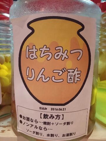 焼酎のリンゴ酢割りは、一度飲んだらクセになる、女性に人気のカクテルたのしいお酒.jp