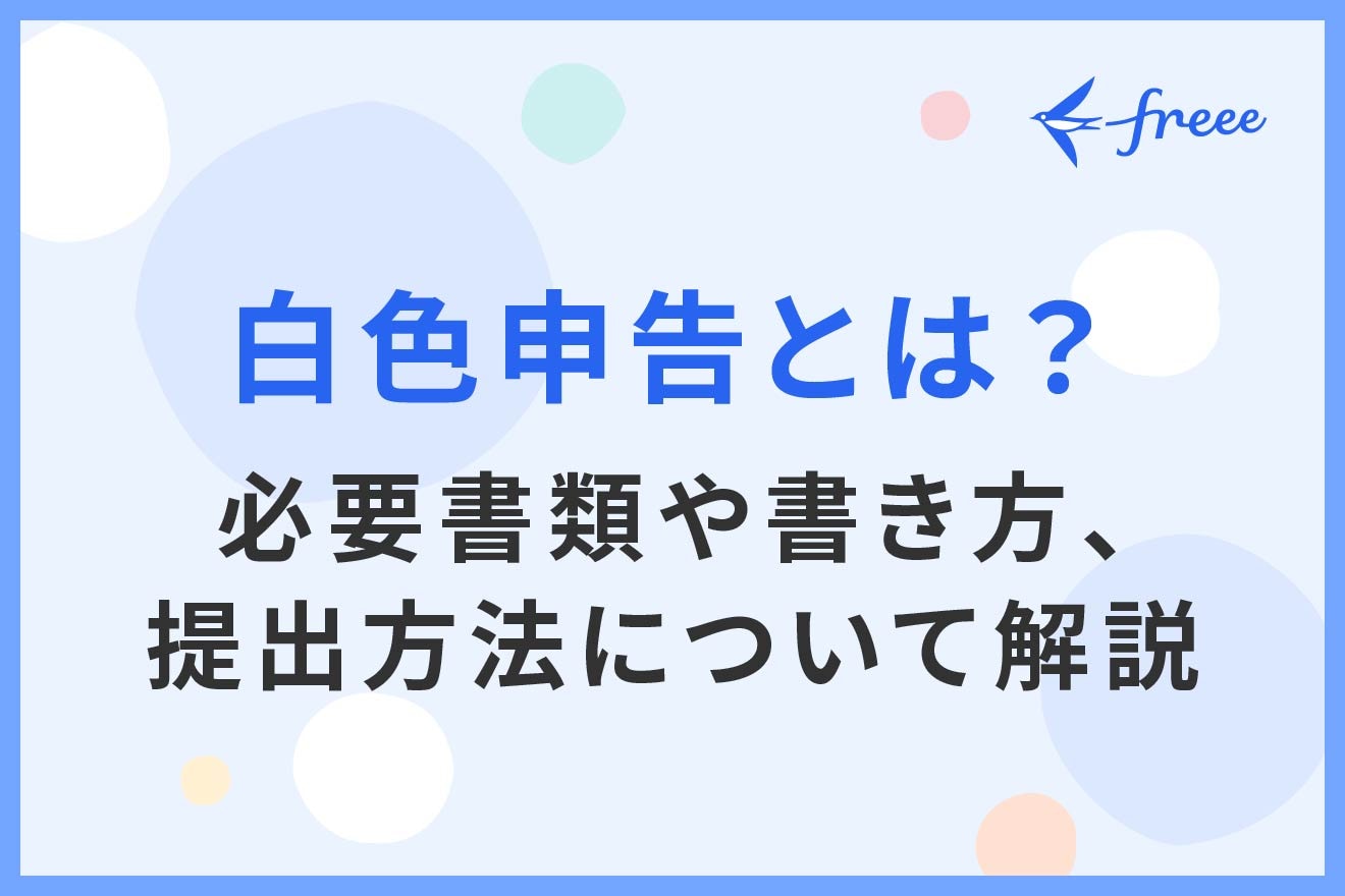 風俗嬢の確定申告は必要？申告漏れがバレる理由と正しい対策を徹底解 | 風俗求人『Qプリ』