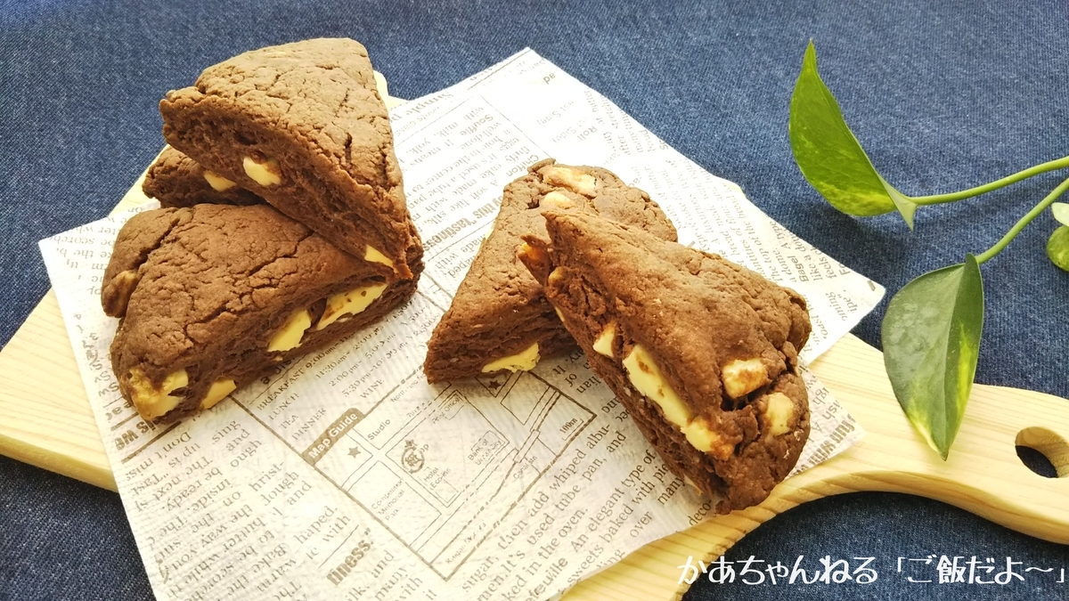 基本からアレンジまで!思わずつくりたくなる「ホットケーキミックス スコーン オーブントースター」のレシピ集クックパッド