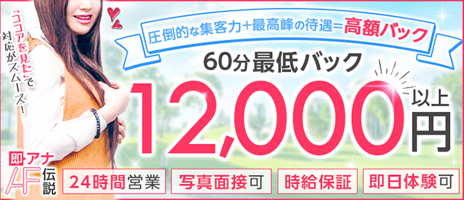 即アナ女AF伝説】| 新橋の風俗ヘルス店、深夜はデリヘル(デリバリーヘルス)も！