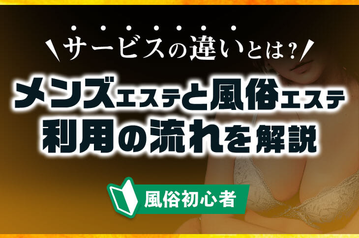 2024年新着】日本橋のヌキあり風俗エステ（回春／性感マッサージ） - エステの達人