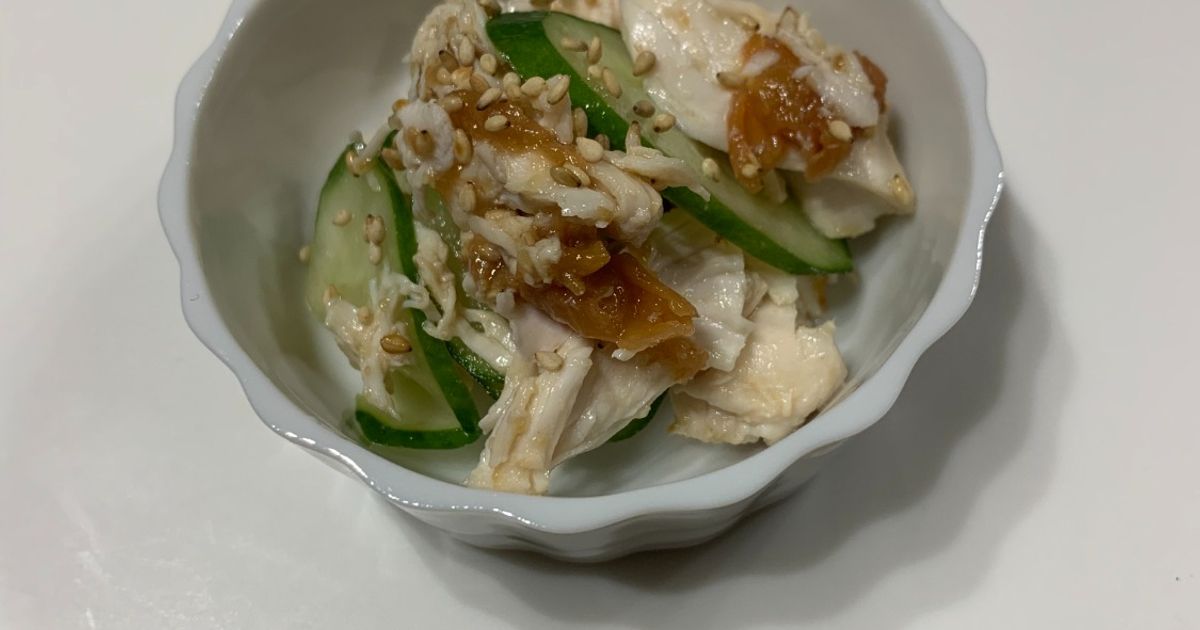 ささみときゅうりの梅和え