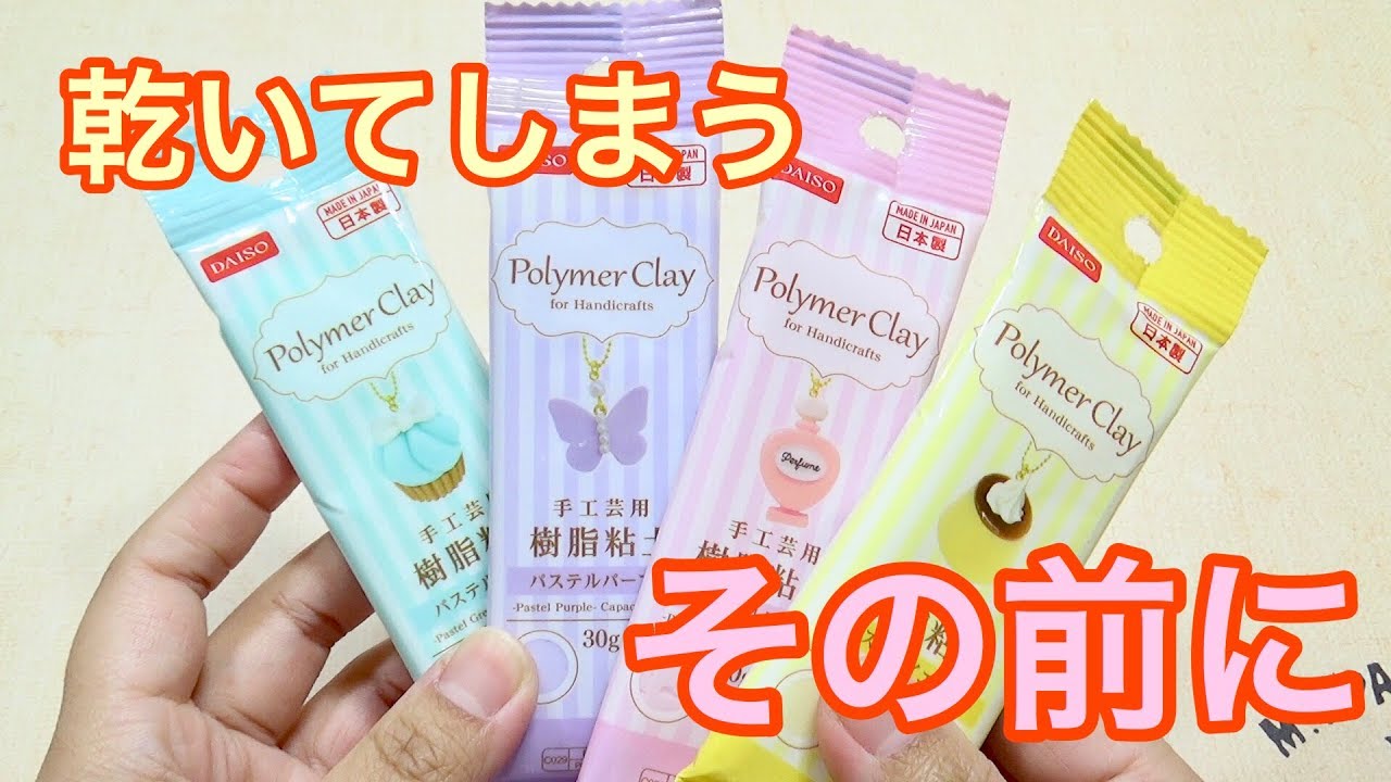 粘土で作る自作ルアー！素材編 100均で買える道具を集めて貧乏釣り部員五時レンジャ
