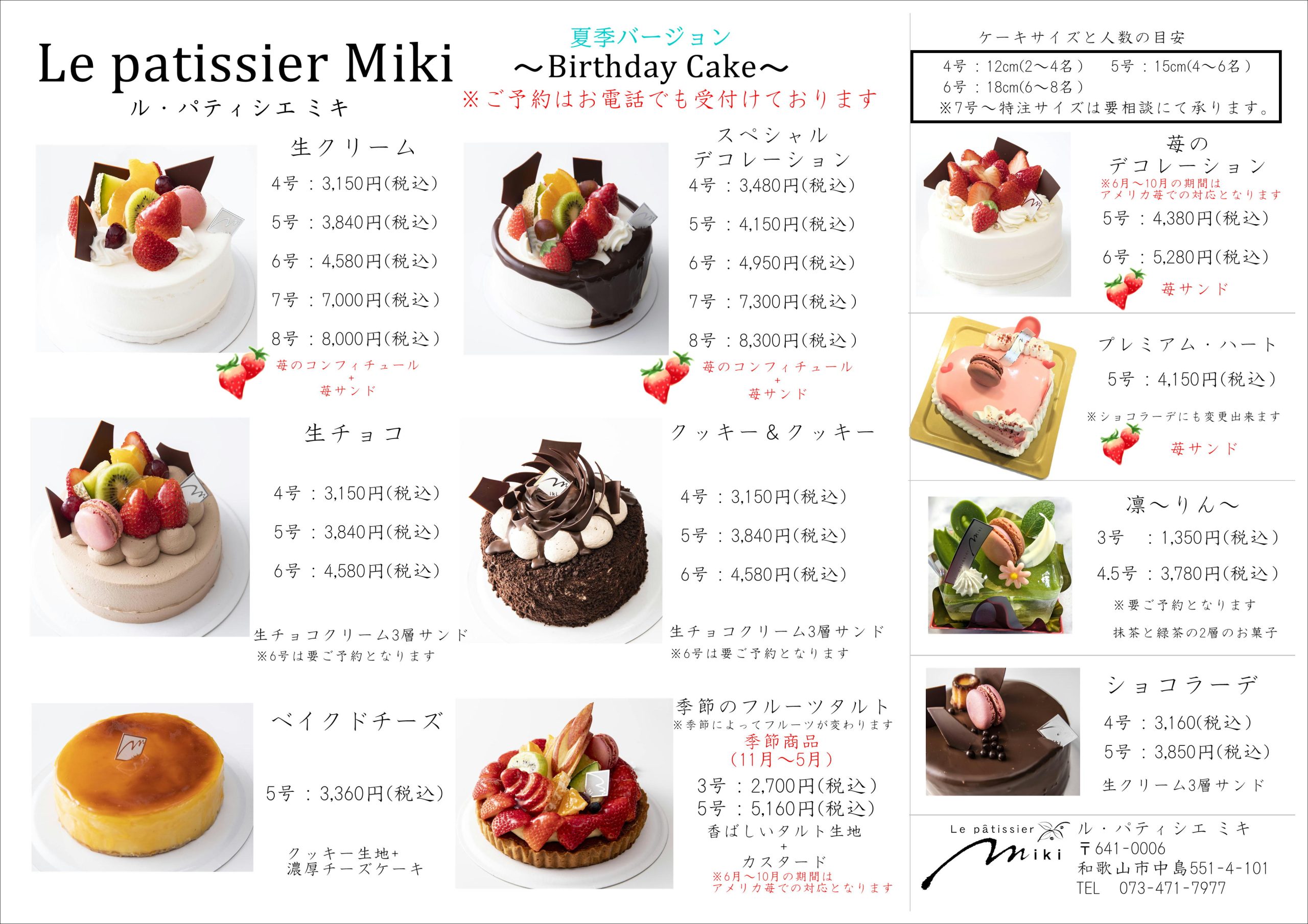 ケーキ屋が解説 ケーキのサイズは人数やデザインに合わせて決めよう