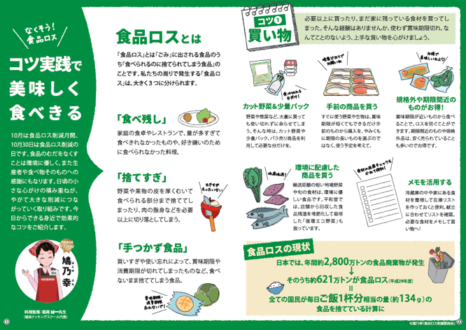 めざせ!食品ロスゼロ!おいしく楽しく食べきろう!~「もったいない山形協力店」食べきり運動実施中!山形県