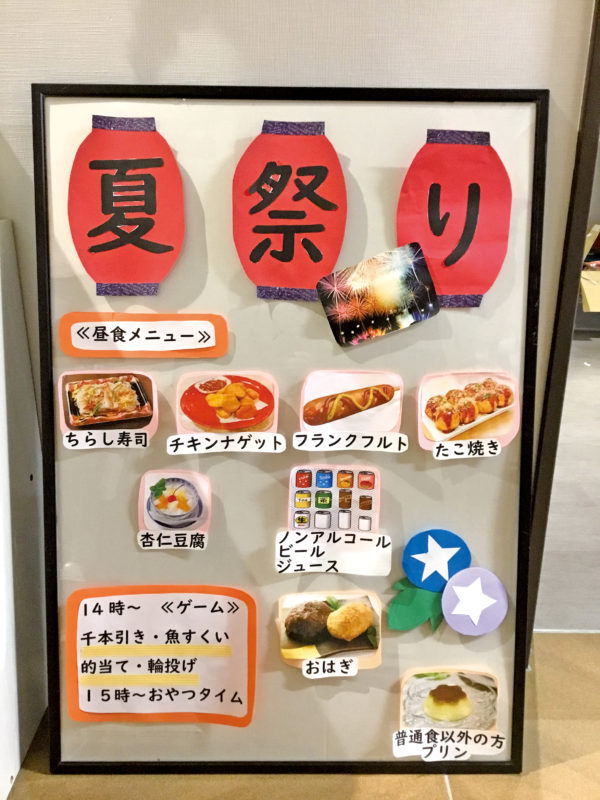 夏祭り 2019 ケアハウス - 老人ホーム三愛荘ホームページ