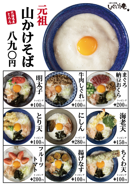 やまかけそば 二八そば、暖かいつゆそばそば処 響 ひびき 〜豊後高田そば認定店かぼすネット 〜 コンテンツいっぱいの街！大分良いとこ情報マガジン