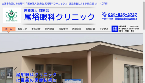 土浦市の眼科ランキング10／ホームメイト