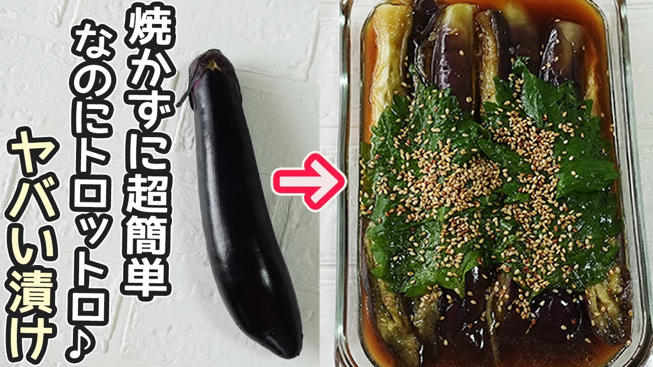 なすと大葉で無限にイケちゃう♪ 美味すぎてお箸が止まらない！！ご飯が進みすぎるめちゃウマレシピ3選！ハフポスト LIFE