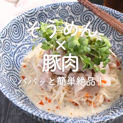 ごま油香る♪ぶっかけ♡豚ネギ塩そうめん簡単スピード包丁不要やみつき主食: 作り置き＆スピードおかず de おうちバル〜yuu's stylish bar〜 Powered by ライブドアブログ