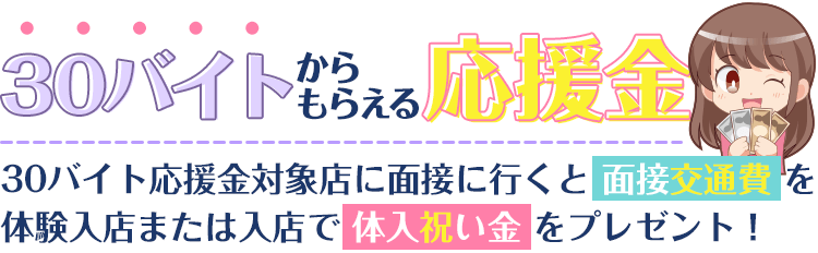 高知県の風俗求人・高収入バイト【はじめての風俗アルバイト（はじ風）】