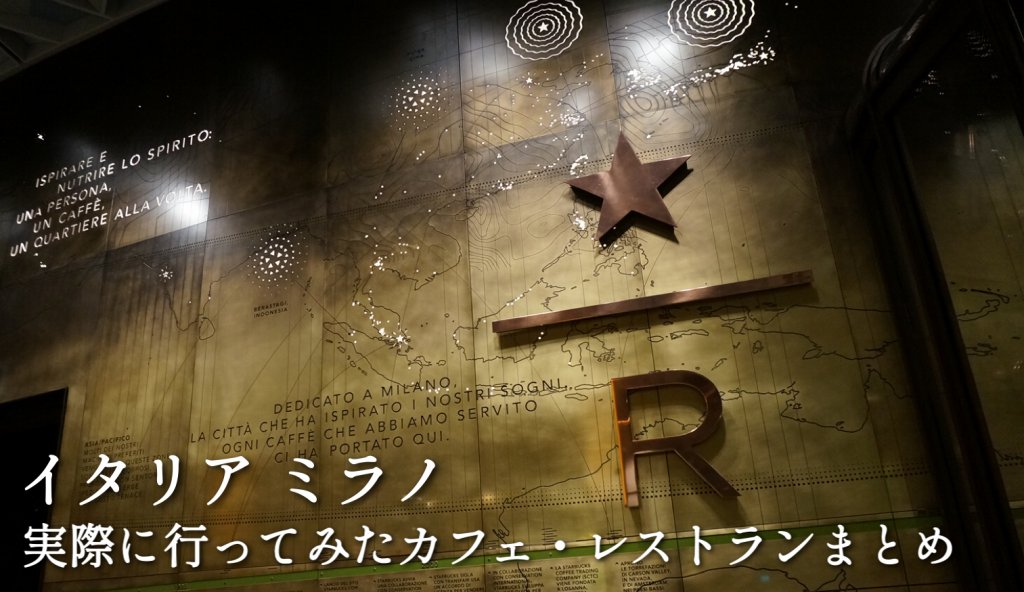 アペリティーボで賢く楽しむ！ミラノのカジュアルレストランでお得に本場イタリアンをたびこふれ