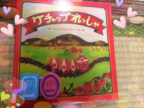 ケチャップマン 絵本お陽さま日記